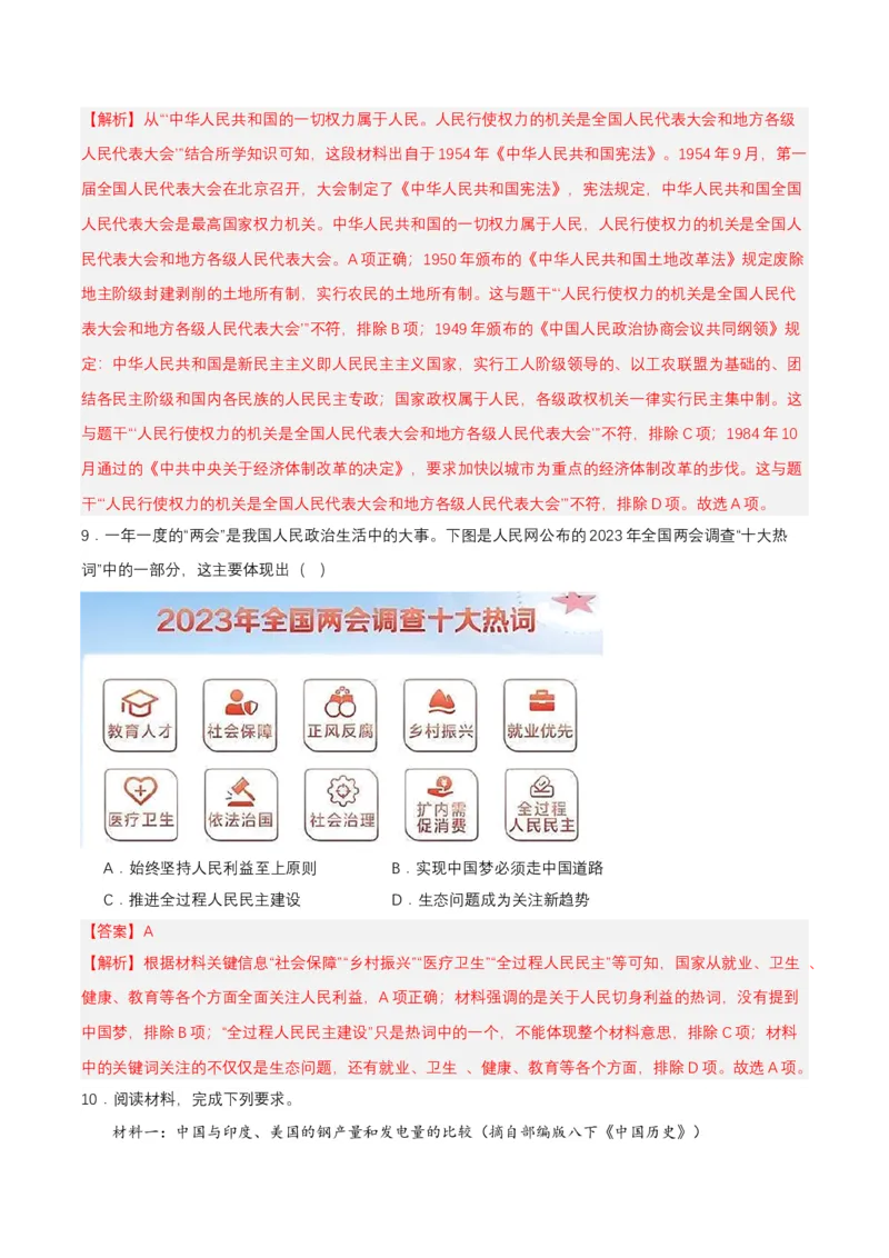 第4课新中国工业化的起步和人民代表大会制度的确立（分层作业解析版）_新八下历史_00、更新资料3月23日_第二套(4)_分层作业