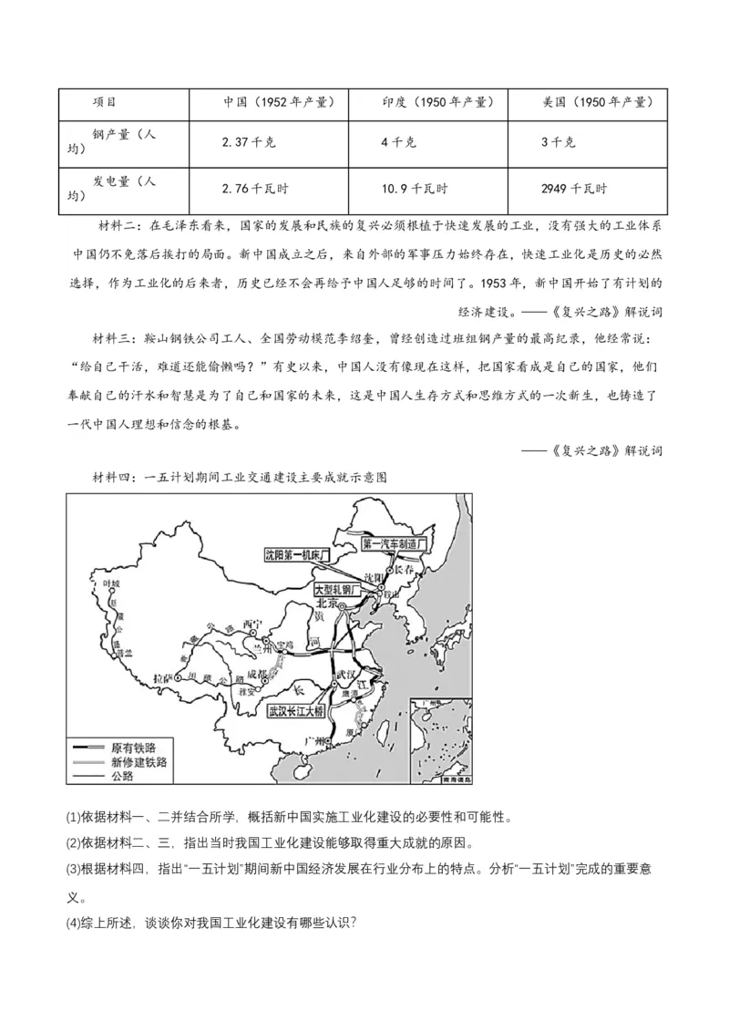 第4课新中国工业化的起步和人民代表大会制度的确立（分层作业解析版）_新八下历史_00、更新资料3月23日_第二套(4)_分层作业