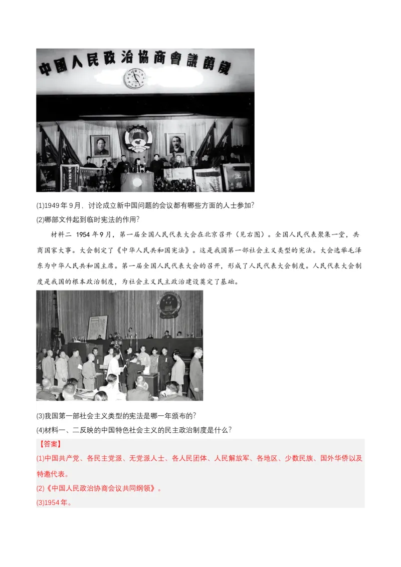 第4课新中国工业化的起步和人民代表大会制度的确立（分层作业解析版）_新八下历史_00、更新资料3月23日_第二套(4)_分层作业