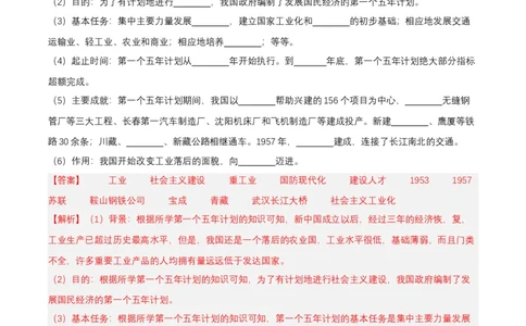 第4课新中国工业化的起步和人民代表大会制度的确立（分层作业解析版）_新八下历史_00、更新资料3月23日_第二套(4)_分层作业
