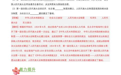 第4课新中国工业化的起步和人民代表大会制度的确立（分层作业解析版）_新八下历史_00、更新资料3月23日_第二套(4)_分层作业