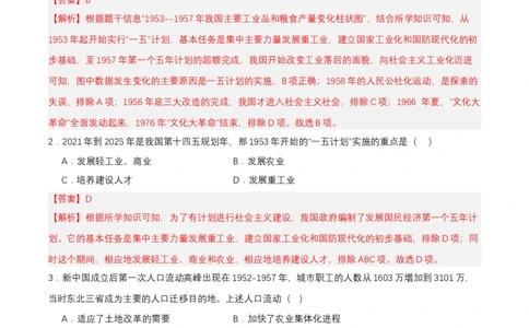 第4课新中国工业化的起步和人民代表大会制度的确立（分层作业解析版）_新八下历史_00、更新资料3月23日_第二套(4)_分层作业