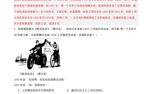 第4课新中国工业化的起步和人民代表大会制度的确立（分层作业解析版）_新八下历史_00、更新资料3月23日_第二套(4)_分层作业