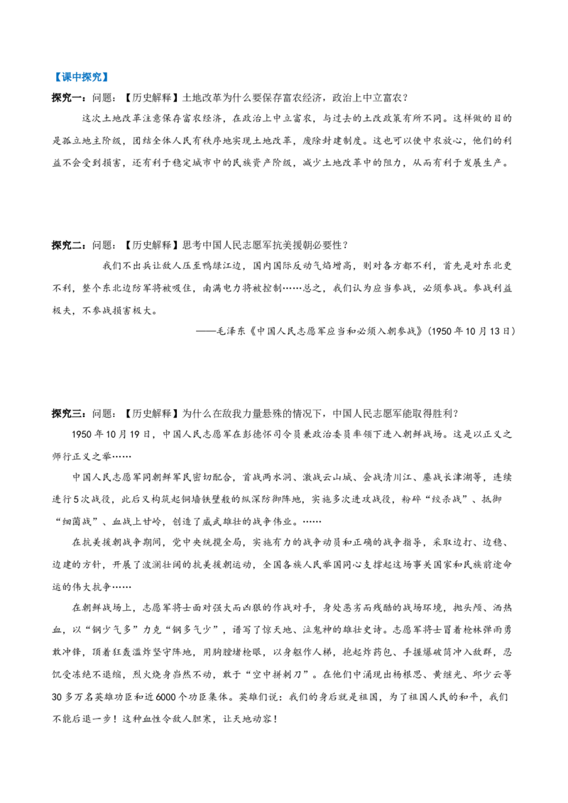 第2课巩固人民民主政权（任务型导学案）（原卷版）_新八下历史_00、更新资料3月23日_新版_第三套_第二套_2026春季新版-持续更新中_01.教案+PPT课件+导学案+分层作业第1套已更完第8课