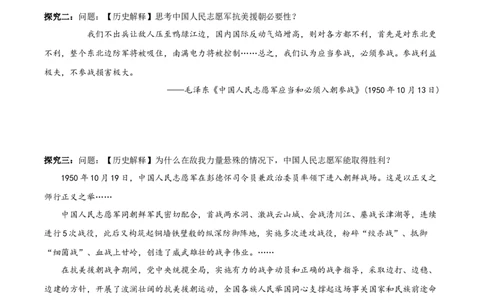 第2课巩固人民民主政权（任务型导学案）（原卷版）_新八下历史_00、更新资料3月23日_新版_第三套_第二套_2026春季新版-持续更新中_01.教案+PPT课件+导学案+分层作业第1套已更完第8课