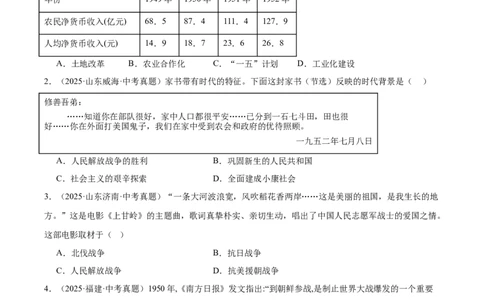 第2课巩固人民民主政权（任务型导学案）（原卷版）_新八下历史_00、更新资料3月23日_新版_第三套_第二套_2026春季新版-持续更新中_01.教案+PPT课件+导学案+分层作业第1套已更完第8课