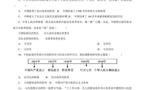 第1课中华人民共和国成立-八年级历史下册同步课课练（部编版）_新八下历史_19、赠送其它资料_旧版_07习题试卷8下历史_1、同步练习