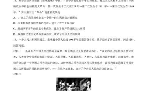 第1课中华人民共和国成立-八年级历史下册同步课课练（部编版）_新八下历史_19、赠送其它资料_旧版_07习题试卷8下历史_1、同步练习