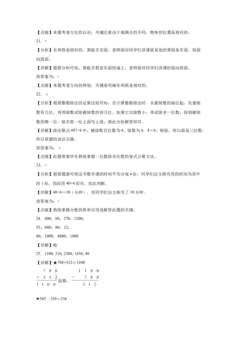 第1-4单元阶段素养检测随堂练（培优卷）-三年级数学下册高频考点培优卷（人教版）_26春人教版数学三下_19、赠送其它资料_新建文件夹_三年级数学下册（人教版）_期中+期末-K149_月考试卷