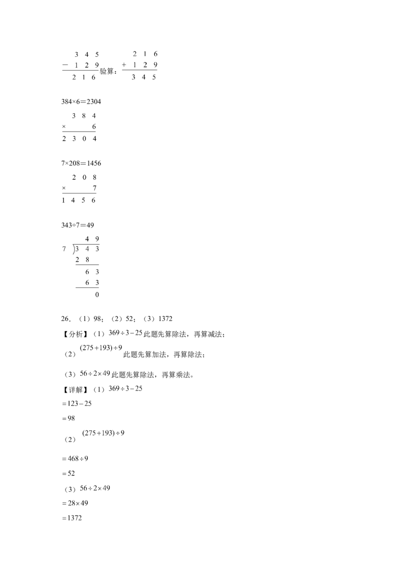 第1-4单元阶段素养检测随堂练（培优卷）-三年级数学下册高频考点培优卷（人教版）_26春人教版数学三下_19、赠送其它资料_新建文件夹_三年级数学下册（人教版）_期中+期末-K149_月考试卷