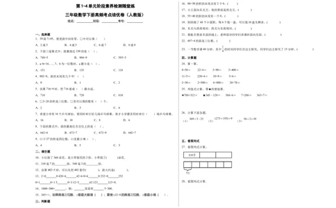 第1-4单元阶段素养检测随堂练（培优卷）-三年级数学下册高频考点培优卷（人教版）_26春人教版数学三下_19、赠送其它资料_新建文件夹_三年级数学下册（人教版）_期中+期末-K149_月考试卷