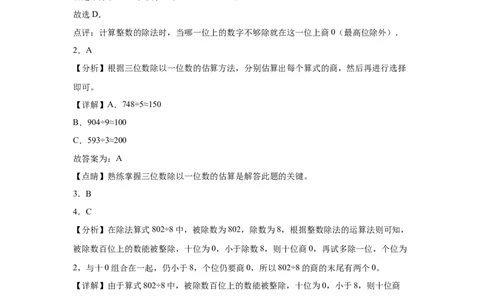 第1-4单元阶段素养检测随堂练（培优卷）-三年级数学下册高频考点培优卷（人教版）_26春人教版数学三下_19、赠送其它资料_新建文件夹_三年级数学下册（人教版）_期中+期末-K149_月考试卷