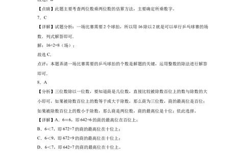 第1-4单元阶段素养检测随堂练（培优卷）-三年级数学下册高频考点培优卷（人教版）_26春人教版数学三下_19、赠送其它资料_新建文件夹_三年级数学下册（人教版）_期中+期末-K149_月考试卷