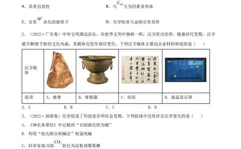 高频考点2物质组成、分类与性质-2023年高考化学二轮复习高频考点51练（原卷版）_05高考化学_新高考复习资料_2023年新高考资料_二轮复习_2023年高考化学二轮复习高频考点51练292724123