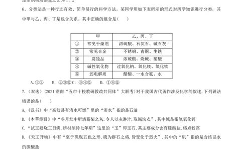 高频考点2物质组成、分类与性质-2023年高考化学二轮复习高频考点51练（原卷版）_05高考化学_新高考复习资料_2023年新高考资料_二轮复习_2023年高考化学二轮复习高频考点51练292724123