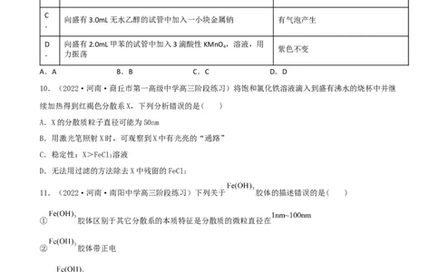 高频考点2物质组成、分类与性质-2023年高考化学二轮复习高频考点51练（原卷版）_05高考化学_新高考复习资料_2023年新高考资料_二轮复习_2023年高考化学二轮复习高频考点51练292724123