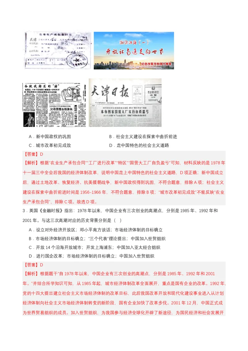 第9课对外开放（分层作业解析板）_新八下历史_00、更新资料3月23日_第二套(4)_分层作业
