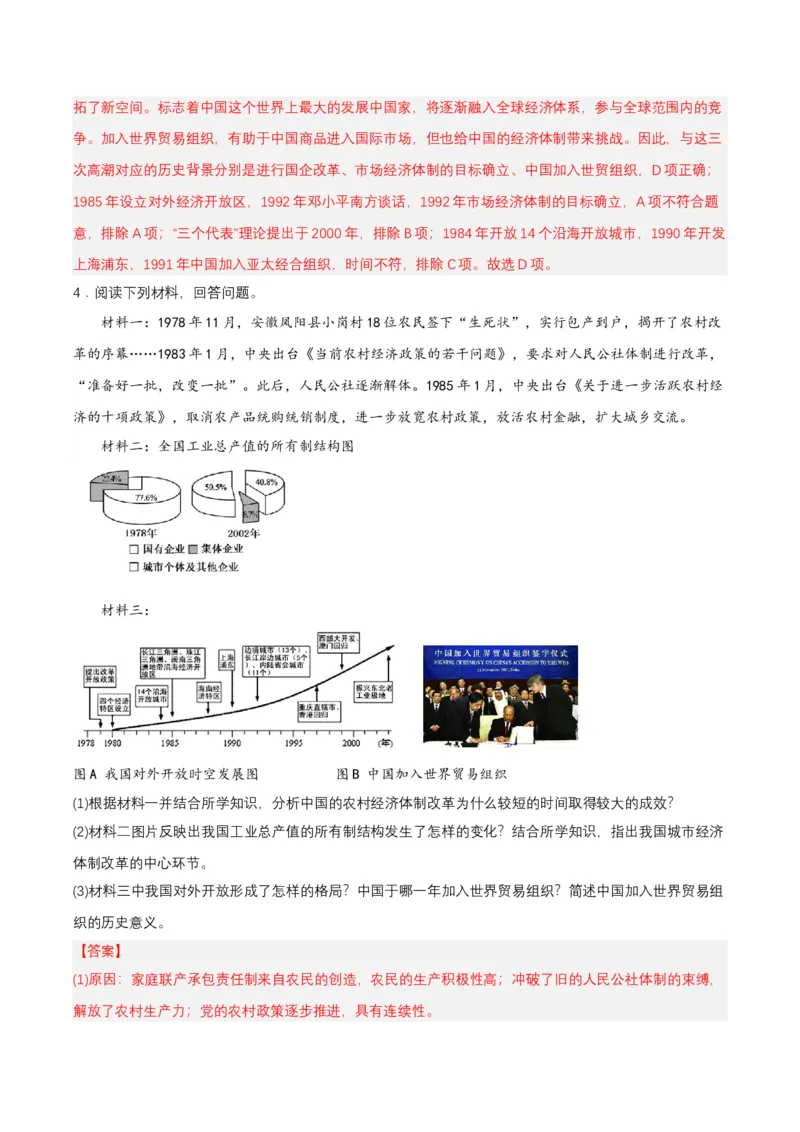 第9课对外开放（分层作业解析板）_新八下历史_00、更新资料3月23日_第二套(4)_分层作业