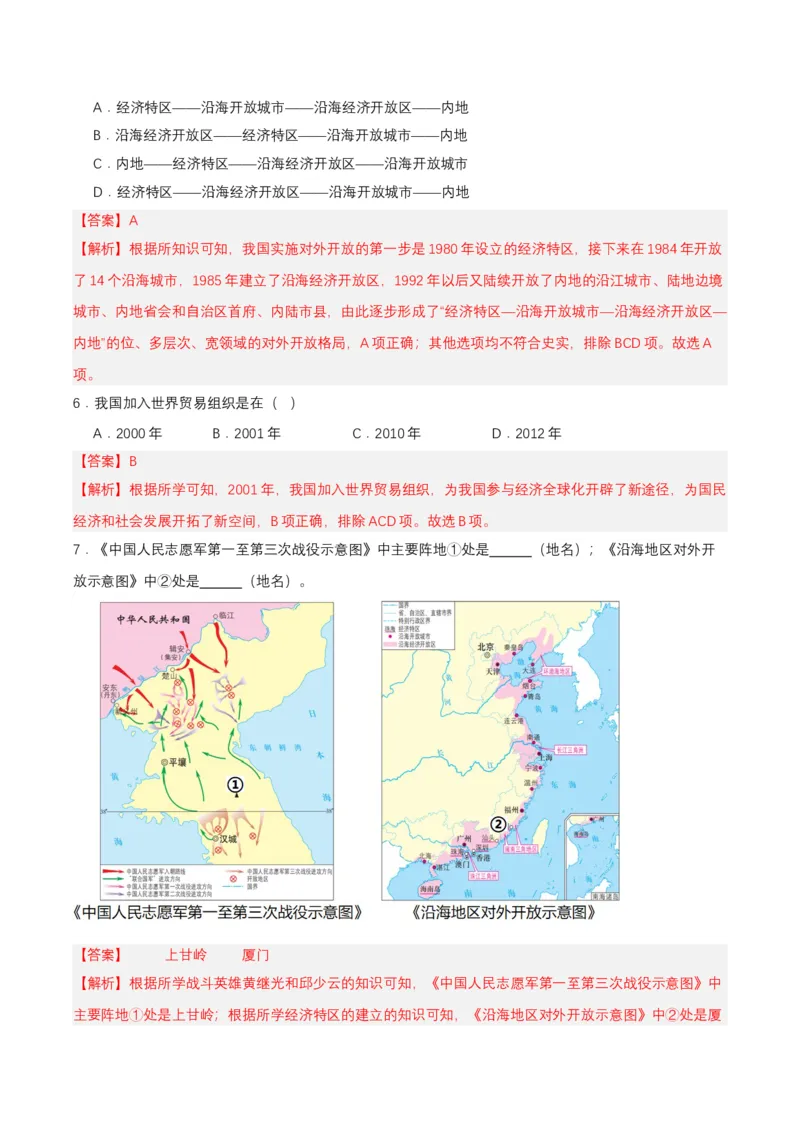 第9课对外开放（分层作业解析板）_新八下历史_00、更新资料3月23日_第二套(4)_分层作业