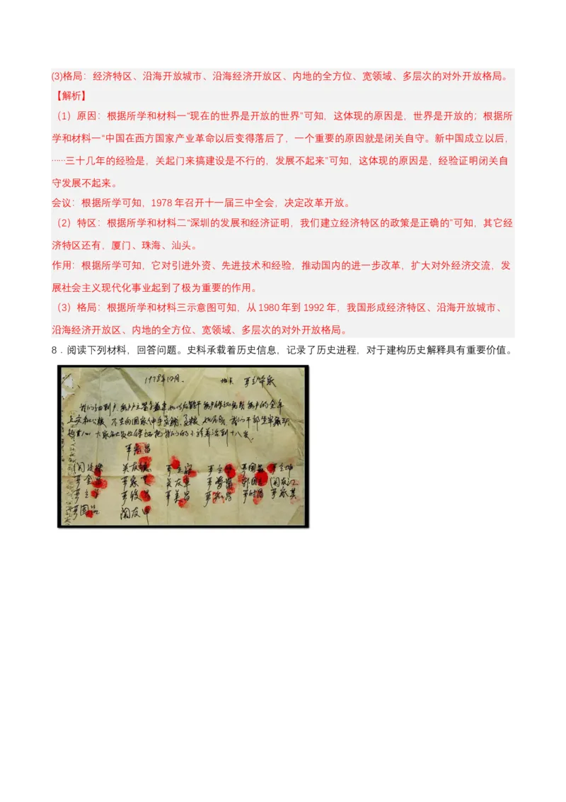 第9课对外开放（分层作业解析板）_新八下历史_00、更新资料3月23日_第二套(4)_分层作业