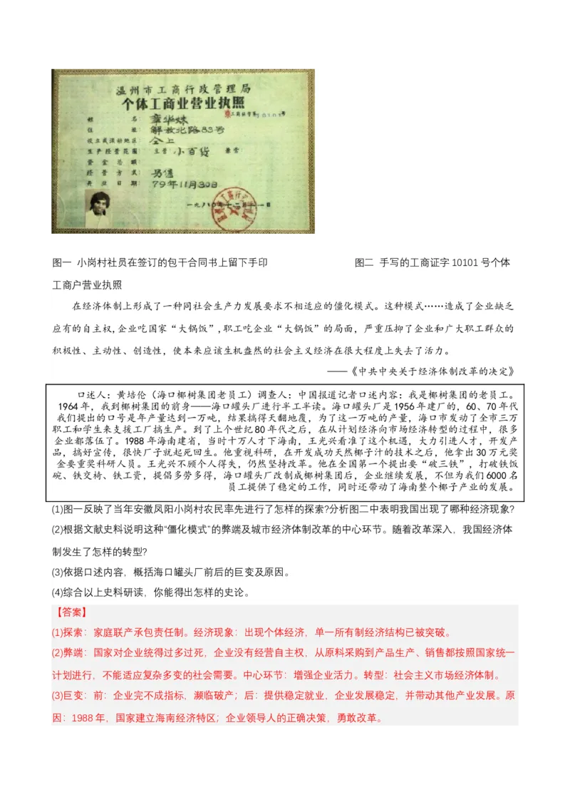 第9课对外开放（分层作业解析板）_新八下历史_00、更新资料3月23日_第二套(4)_分层作业