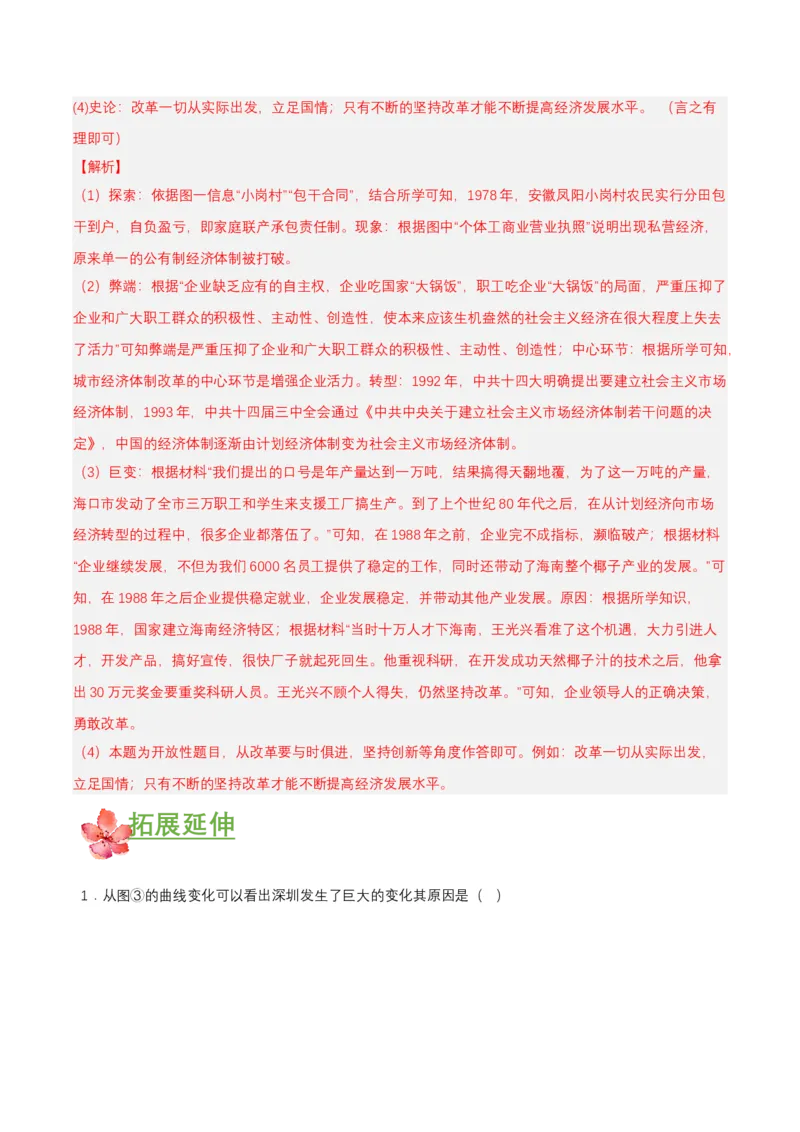 第9课对外开放（分层作业解析板）_新八下历史_00、更新资料3月23日_第二套(4)_分层作业