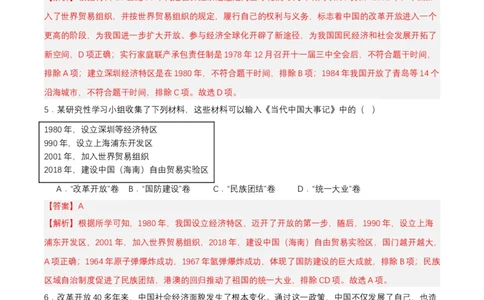 第9课对外开放（分层作业解析板）_新八下历史_00、更新资料3月23日_第二套(4)_分层作业