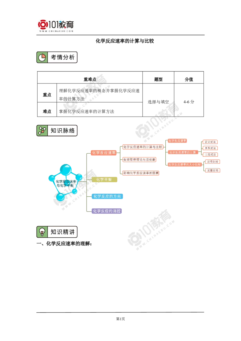 选择性必修1第二章化学反应速率与化学平衡第一节化学反应速率（1）_新人教版高二化学选修一、二、三_新人教版高中化学选择性必修第一册_高二化学（选择性必修第一册）学案练习