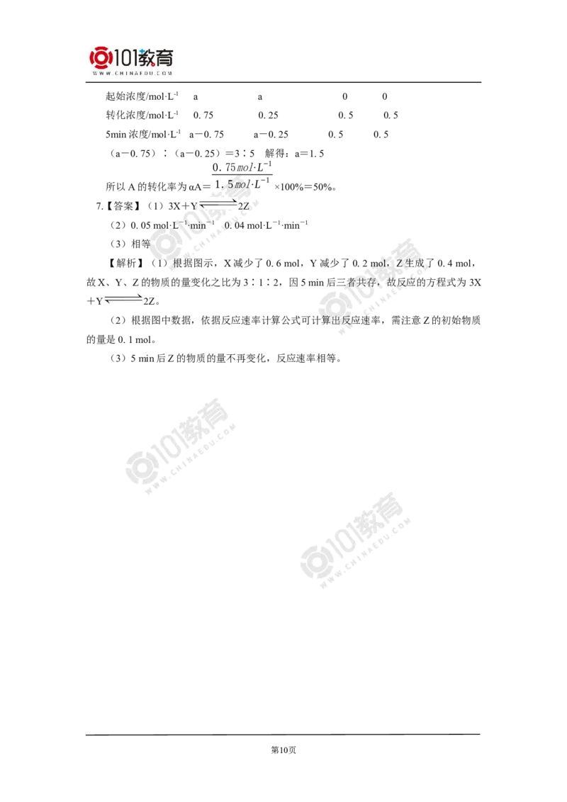 选择性必修1第二章化学反应速率与化学平衡第一节化学反应速率（1）_新人教版高二化学选修一、二、三_新人教版高中化学选择性必修第一册_高二化学（选择性必修第一册）学案练习