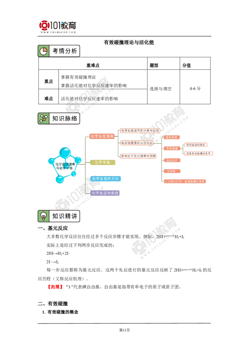 选择性必修1第二章化学反应速率与化学平衡第一节化学反应速率（1）_新人教版高二化学选修一、二、三_新人教版高中化学选择性必修第一册_高二化学（选择性必修第一册）学案练习