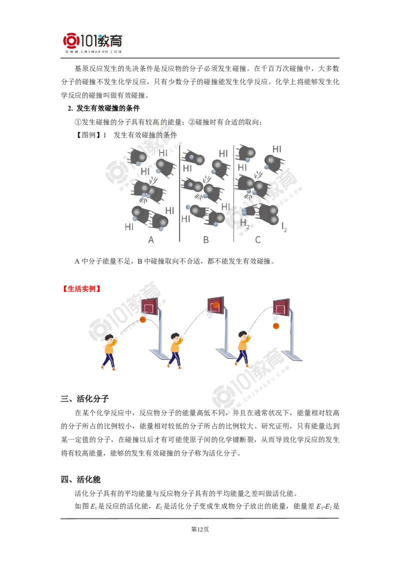 选择性必修1第二章化学反应速率与化学平衡第一节化学反应速率（1）_新人教版高二化学选修一、二、三_新人教版高中化学选择性必修第一册_高二化学（选择性必修第一册）学案练习