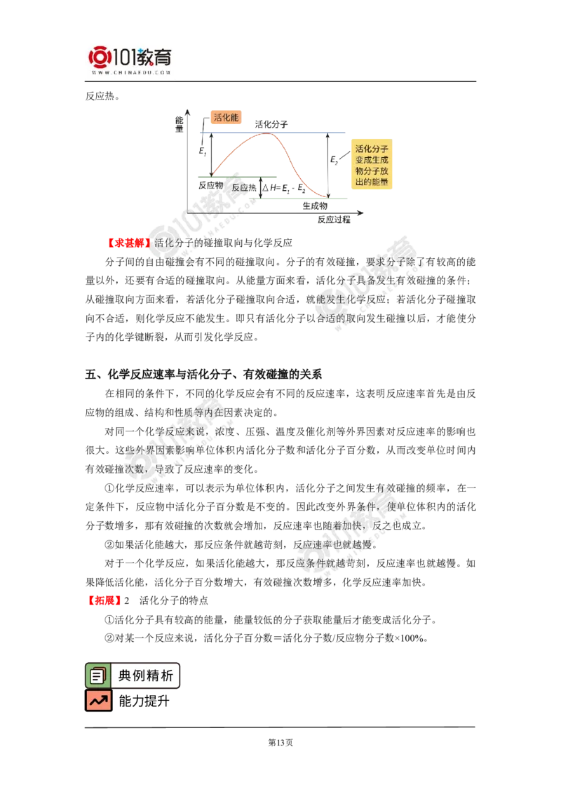 选择性必修1第二章化学反应速率与化学平衡第一节化学反应速率（1）_新人教版高二化学选修一、二、三_新人教版高中化学选择性必修第一册_高二化学（选择性必修第一册）学案练习