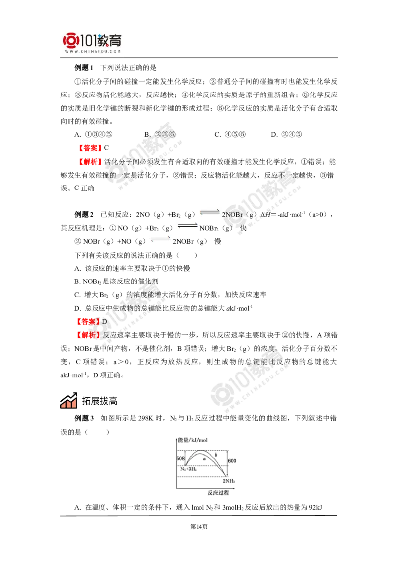 选择性必修1第二章化学反应速率与化学平衡第一节化学反应速率（1）_新人教版高二化学选修一、二、三_新人教版高中化学选择性必修第一册_高二化学（选择性必修第一册）学案练习