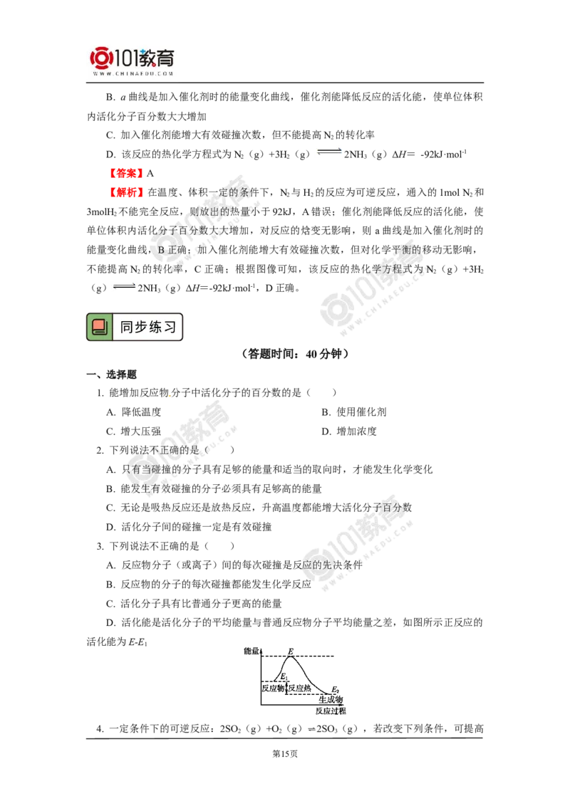 选择性必修1第二章化学反应速率与化学平衡第一节化学反应速率（1）_新人教版高二化学选修一、二、三_新人教版高中化学选择性必修第一册_高二化学（选择性必修第一册）学案练习