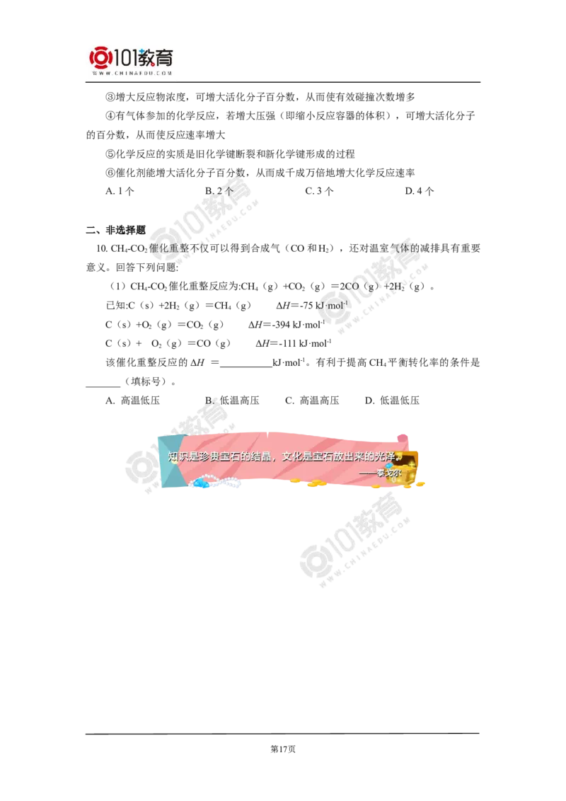 选择性必修1第二章化学反应速率与化学平衡第一节化学反应速率（1）_新人教版高二化学选修一、二、三_新人教版高中化学选择性必修第一册_高二化学（选择性必修第一册）学案练习