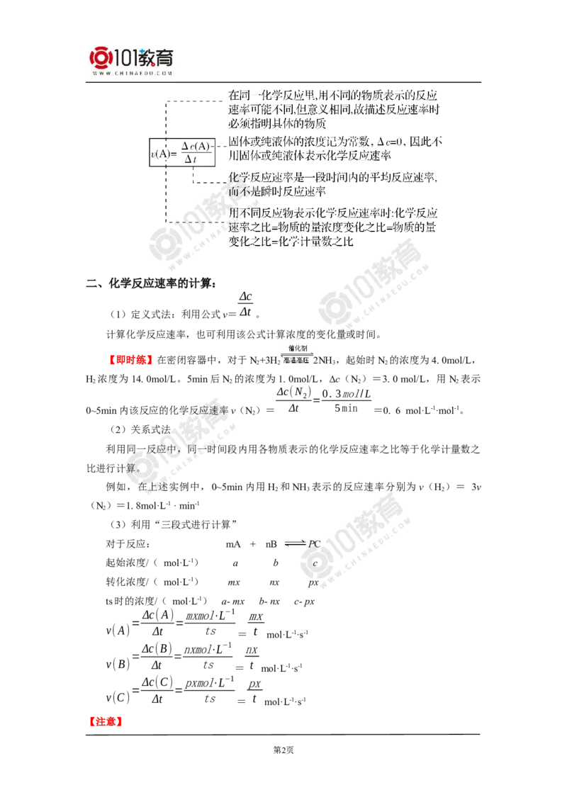 选择性必修1第二章化学反应速率与化学平衡第一节化学反应速率（1）_新人教版高二化学选修一、二、三_新人教版高中化学选择性必修第一册_高二化学（选择性必修第一册）学案练习