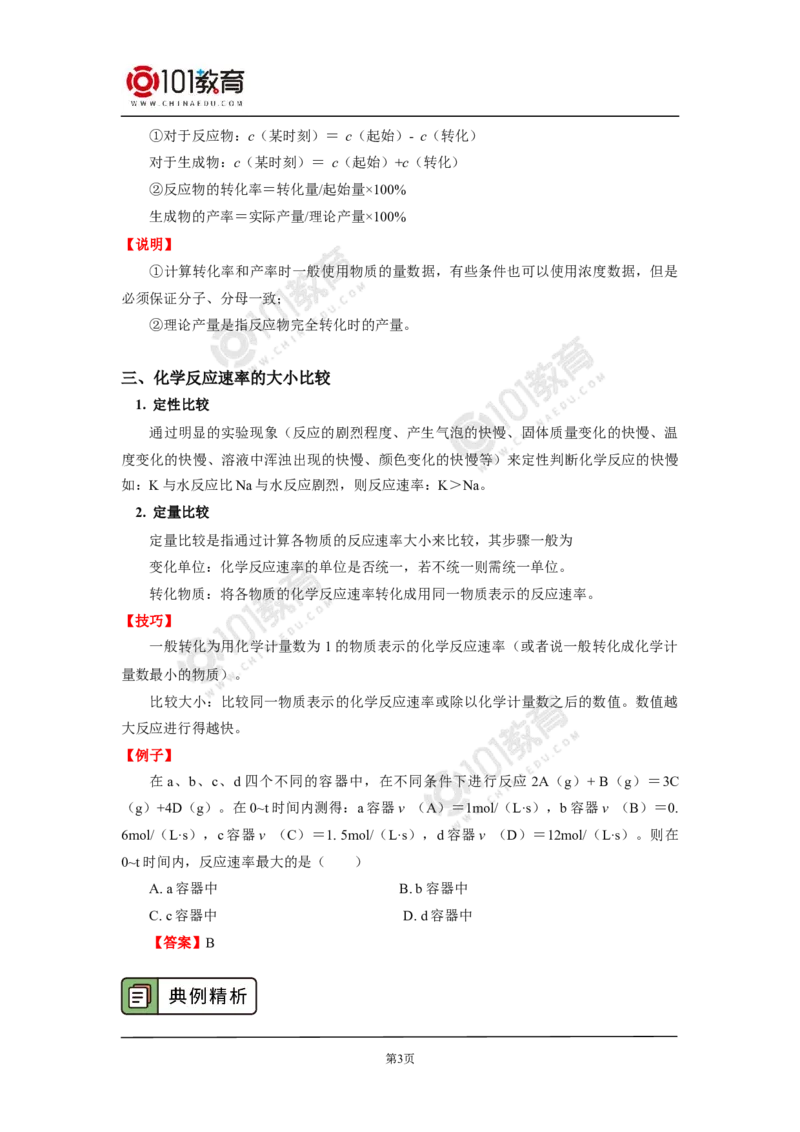 选择性必修1第二章化学反应速率与化学平衡第一节化学反应速率（1）_新人教版高二化学选修一、二、三_新人教版高中化学选择性必修第一册_高二化学（选择性必修第一册）学案练习