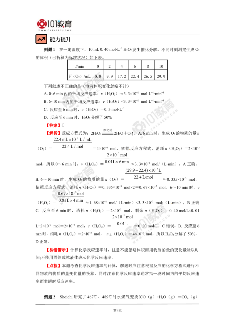 选择性必修1第二章化学反应速率与化学平衡第一节化学反应速率（1）_新人教版高二化学选修一、二、三_新人教版高中化学选择性必修第一册_高二化学（选择性必修第一册）学案练习