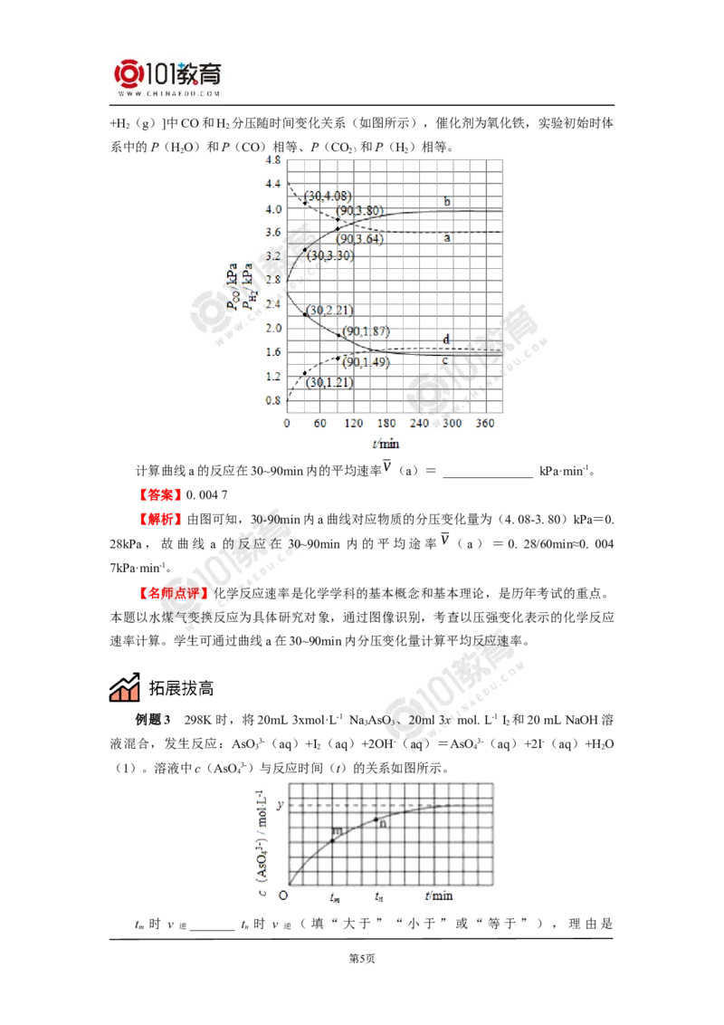 选择性必修1第二章化学反应速率与化学平衡第一节化学反应速率（1）_新人教版高二化学选修一、二、三_新人教版高中化学选择性必修第一册_高二化学（选择性必修第一册）学案练习