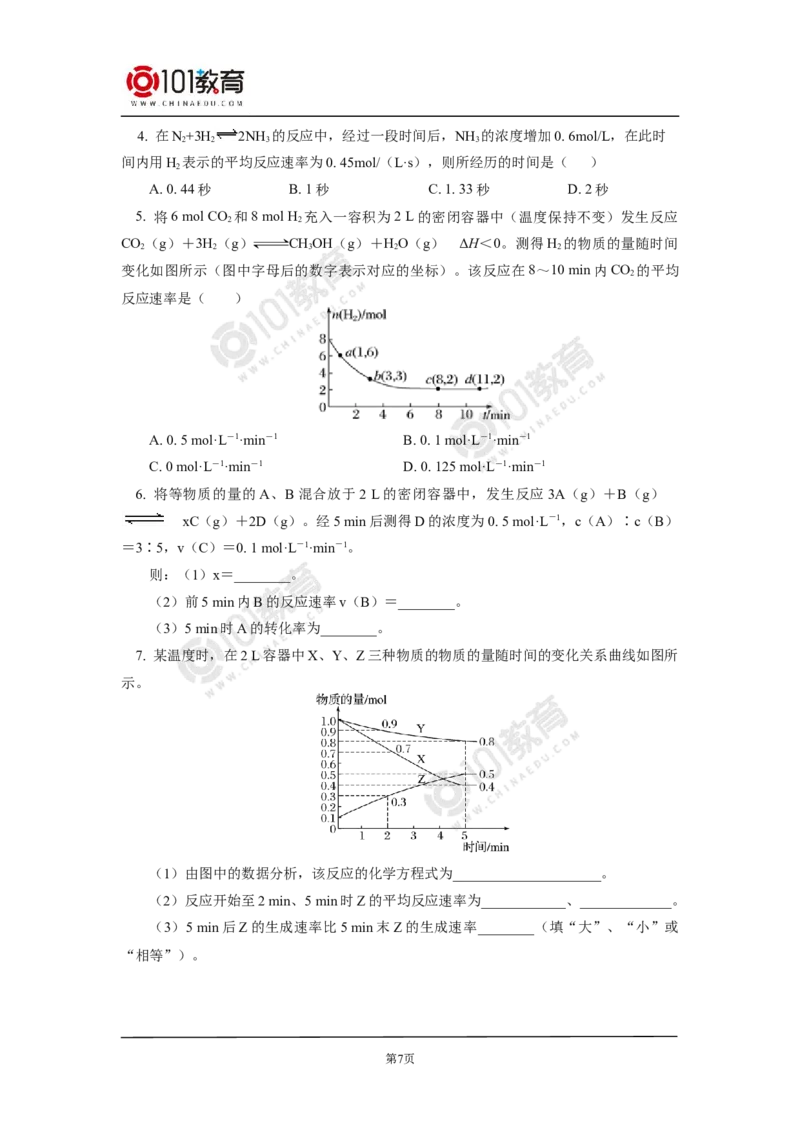 选择性必修1第二章化学反应速率与化学平衡第一节化学反应速率（1）_新人教版高二化学选修一、二、三_新人教版高中化学选择性必修第一册_高二化学（选择性必修第一册）学案练习