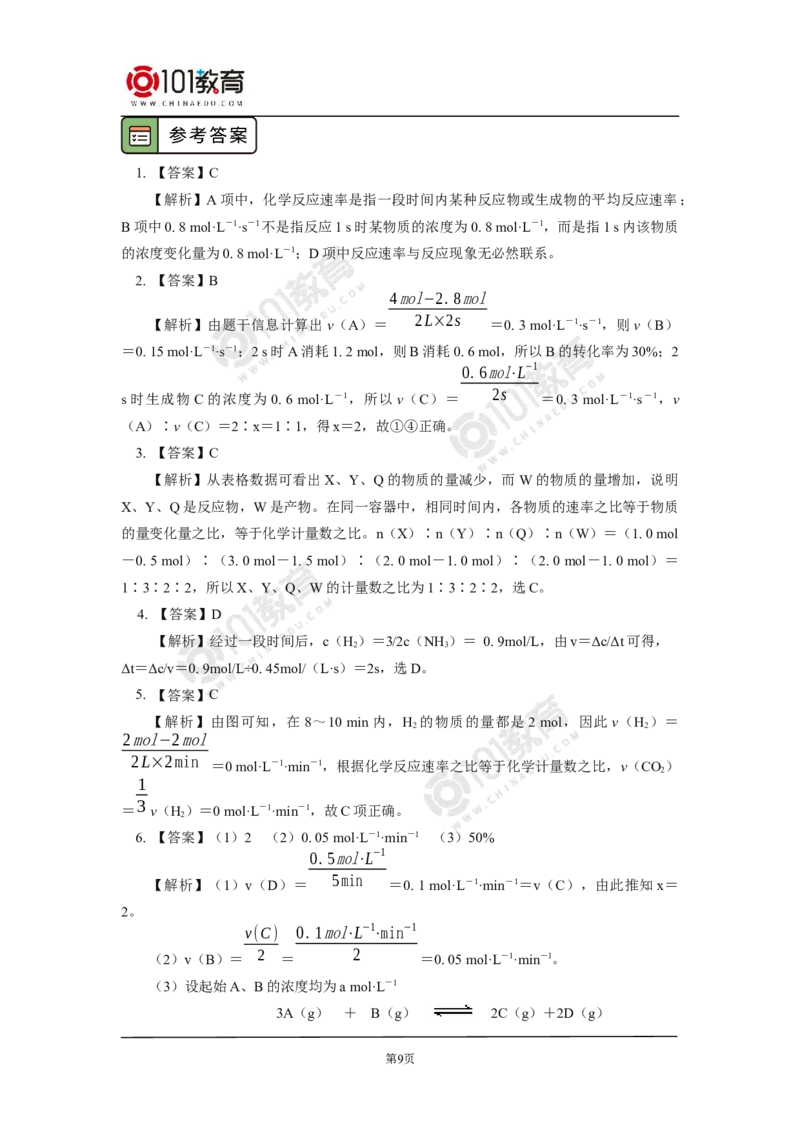 选择性必修1第二章化学反应速率与化学平衡第一节化学反应速率（1）_新人教版高二化学选修一、二、三_新人教版高中化学选择性必修第一册_高二化学（选择性必修第一册）学案练习