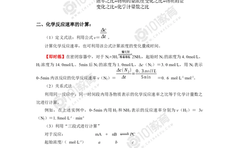 选择性必修1第二章化学反应速率与化学平衡第一节化学反应速率（1）_新人教版高二化学选修一、二、三_新人教版高中化学选择性必修第一册_高二化学（选择性必修第一册）学案练习