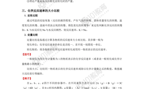 选择性必修1第二章化学反应速率与化学平衡第一节化学反应速率（1）_新人教版高二化学选修一、二、三_新人教版高中化学选择性必修第一册_高二化学（选择性必修第一册）学案练习