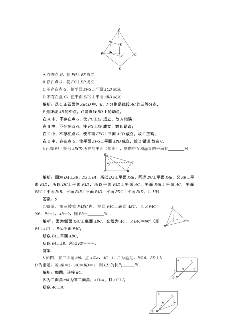 18．6.3　应用案巩固提升_化学课件_高中数学必修一二_2020年新改版--高中数学必修2（课件+学案+练习+章末复习）_68．6　空间直线、平面的垂直_8．6.3　应用案巩固提升