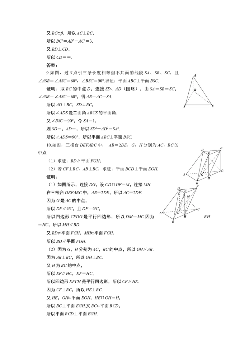18．6.3　应用案巩固提升_化学课件_高中数学必修一二_2020年新改版--高中数学必修2（课件+学案+练习+章末复习）_68．6　空间直线、平面的垂直_8．6.3　应用案巩固提升