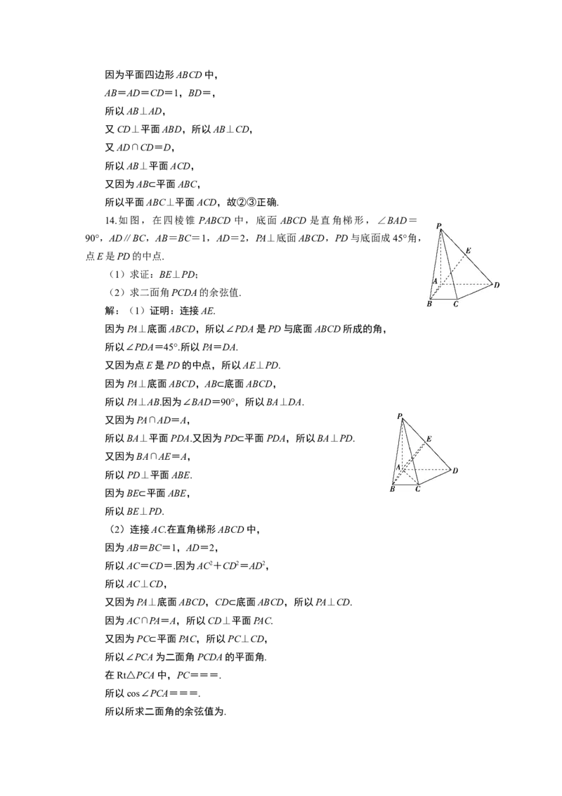 18．6.3　应用案巩固提升_化学课件_高中数学必修一二_2020年新改版--高中数学必修2（课件+学案+练习+章末复习）_68．6　空间直线、平面的垂直_8．6.3　应用案巩固提升