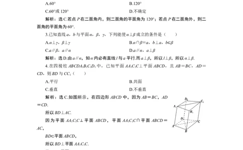 18．6.3　应用案巩固提升_化学课件_高中数学必修一二_2020年新改版--高中数学必修2（课件+学案+练习+章末复习）_68．6　空间直线、平面的垂直_8．6.3　应用案巩固提升
