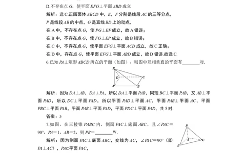 18．6.3　应用案巩固提升_化学课件_高中数学必修一二_2020年新改版--高中数学必修2（课件+学案+练习+章末复习）_68．6　空间直线、平面的垂直_8．6.3　应用案巩固提升