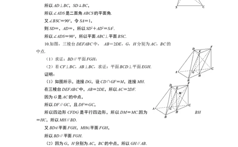 18．6.3　应用案巩固提升_化学课件_高中数学必修一二_2020年新改版--高中数学必修2（课件+学案+练习+章末复习）_68．6　空间直线、平面的垂直_8．6.3　应用案巩固提升