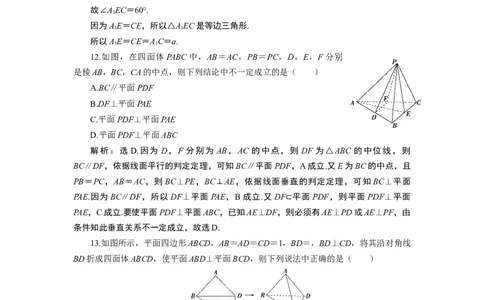 18．6.3　应用案巩固提升_化学课件_高中数学必修一二_2020年新改版--高中数学必修2（课件+学案+练习+章末复习）_68．6　空间直线、平面的垂直_8．6.3　应用案巩固提升